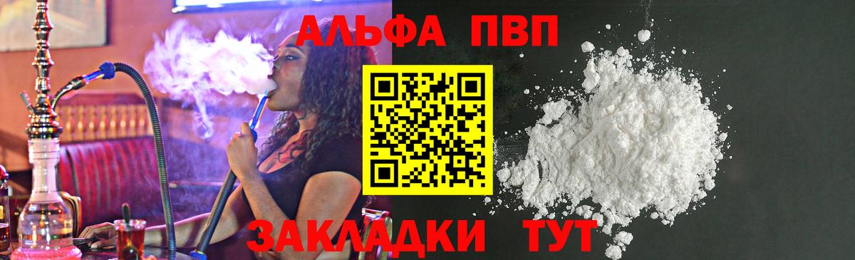 APVP кристаллы Заводоуковск