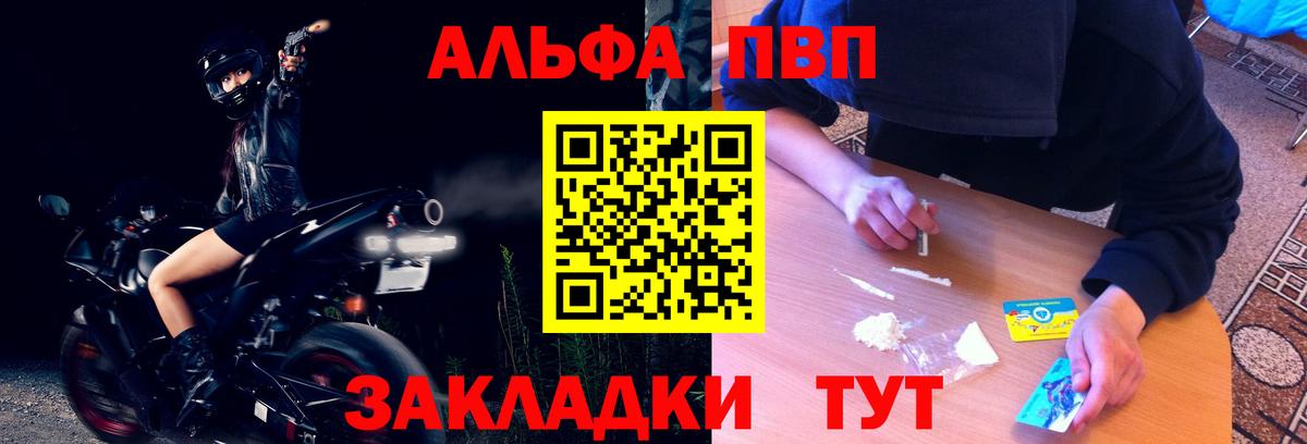 цена наркотик  APVP кристаллы  Заводоуковск  Вход с VPN  Alfa_PVP СК  Alfa_PVP 