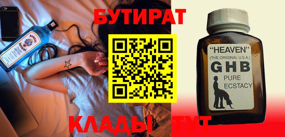БУТИРАТ бутик Заводоуковск