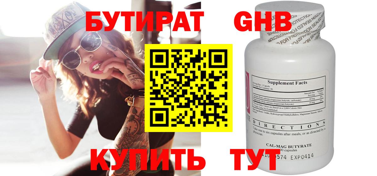 Бутират Butirat  БУТИРАТ  Заводоуковск  Вход с VPN 