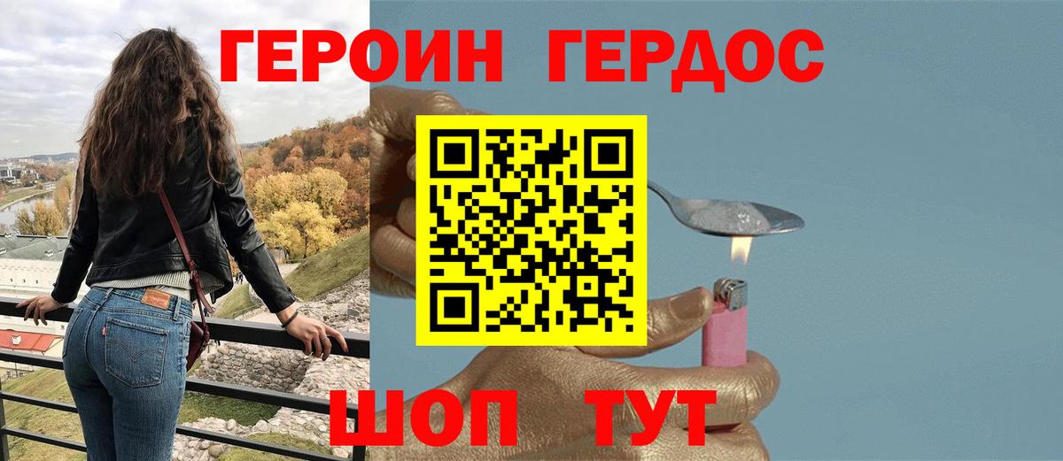 ГЕРОИН афганец Заводоуковск