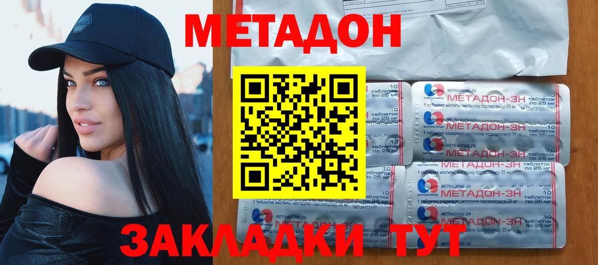 Заводоуковск  МЕТАДОН мёд  Вход с VPN 