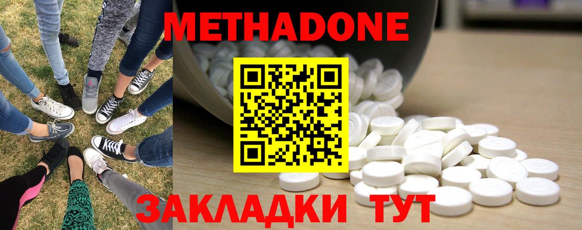 МЕТАДОН кристалл Заводоуковск