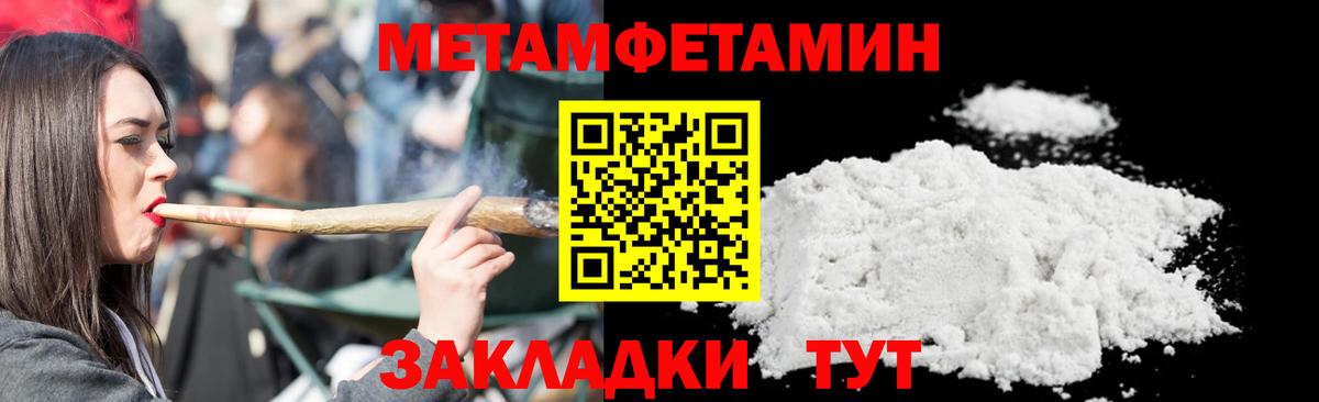 МЕТАМФЕТАМИН мет  Вход с VPN  Заводоуковск  МЕТАМФЕТАМИН мет 