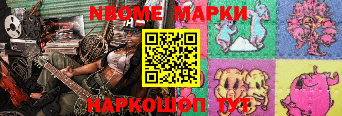 Наркотические марки 1500мкг Заводоуковск