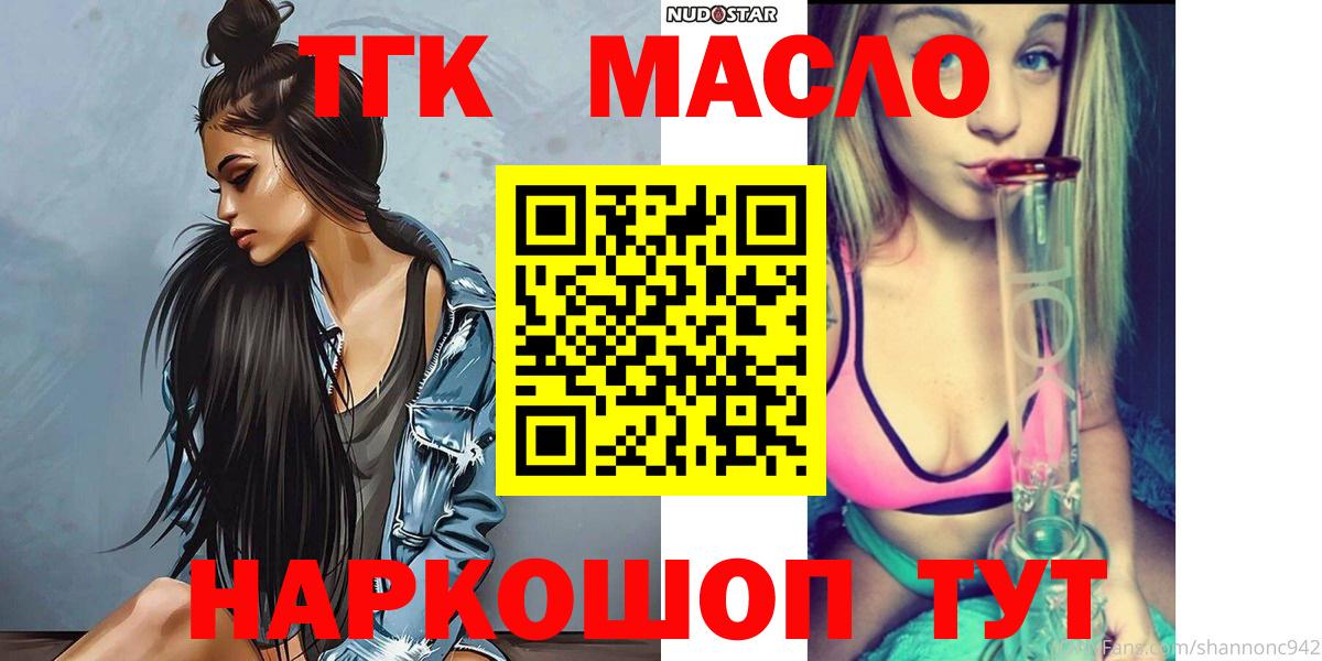 ТГК вейп  Вход с VPN  Заводоуковск  купить   Дистиллят ТГК гашишное масло 